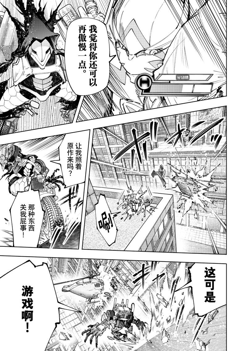 香格里拉弗陇提亚吧漫画,第145话 试看版5图