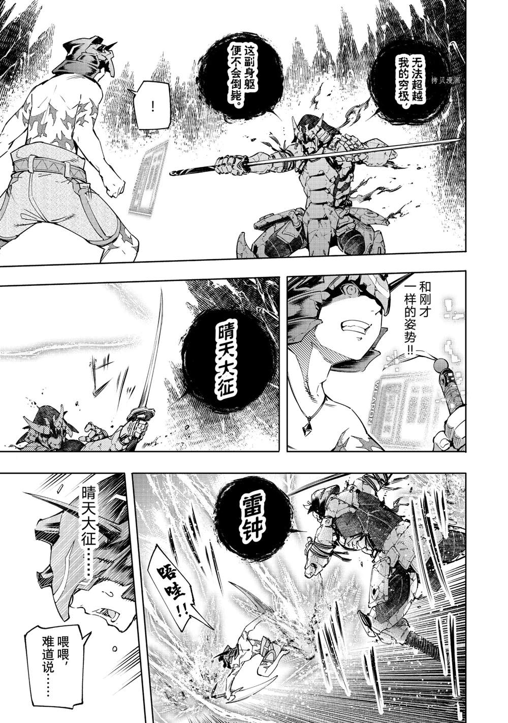 香格里拉弗陇提亚轻小说漫画,第39话3图