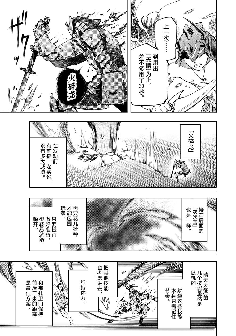 香格里拉弗陇提亚轻小说漫画,第39话5图