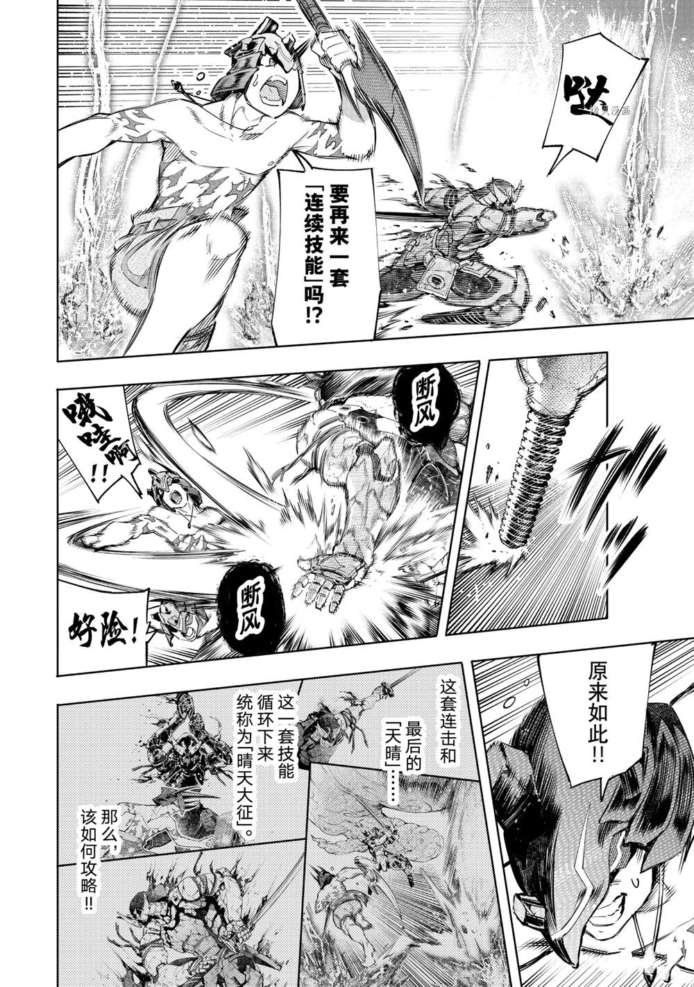 香格里拉弗陇提亚轻小说漫画,第39话4图