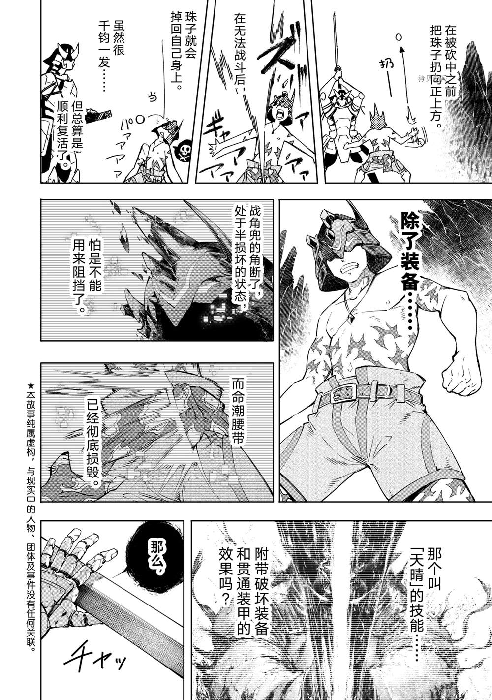 香格里拉弗陇提亚轻小说漫画,第39话2图
