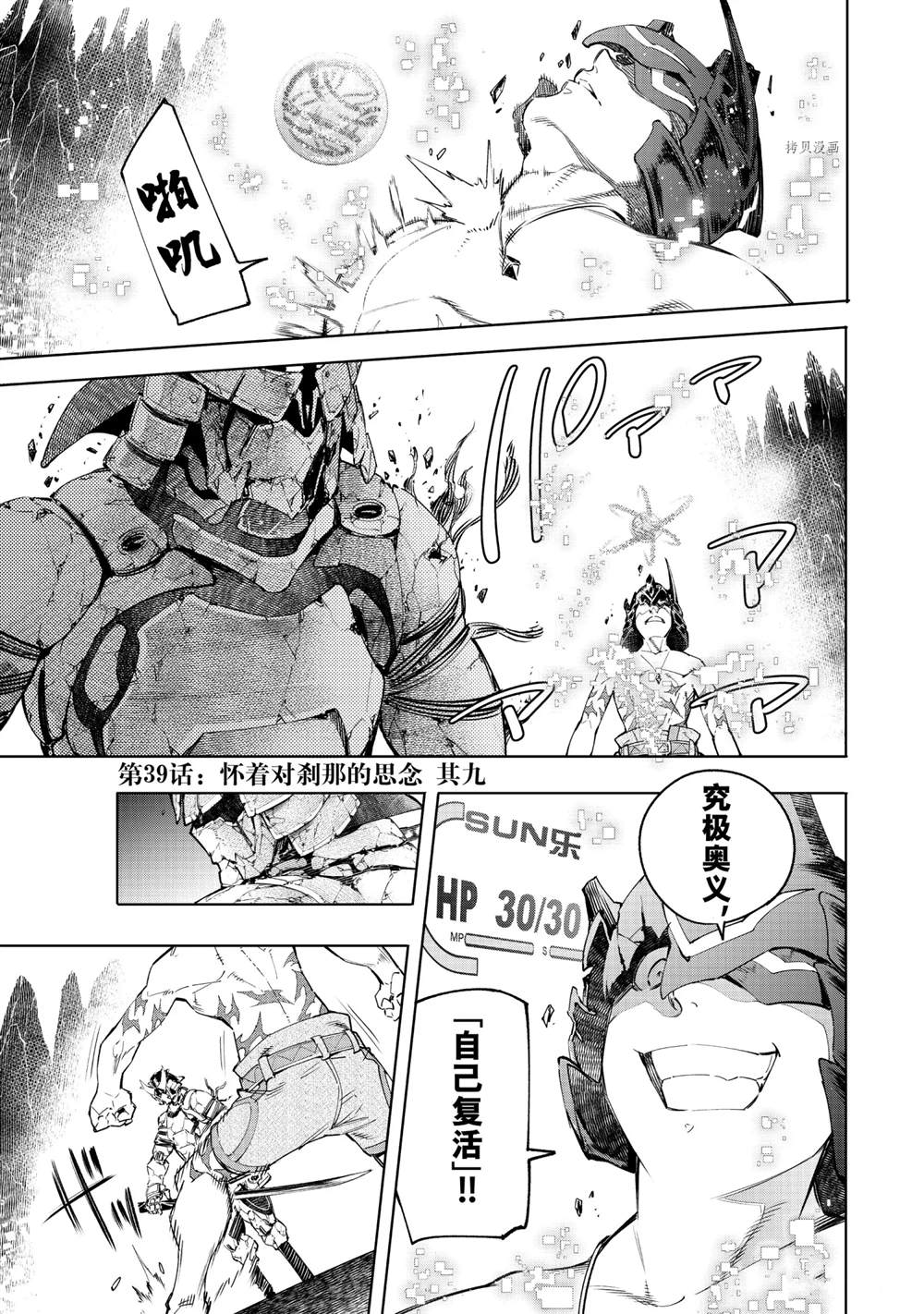 香格里拉弗陇提亚轻小说漫画,第39话1图