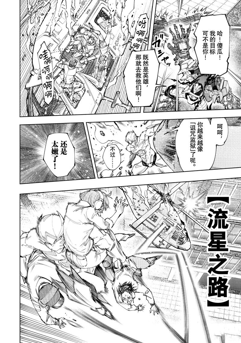 香格里拉弗陇提亚吧漫画,第145话 试看版4图