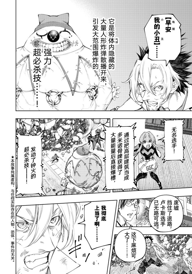 香格里拉弗陇提亚吧漫画,第135话 试看版2图