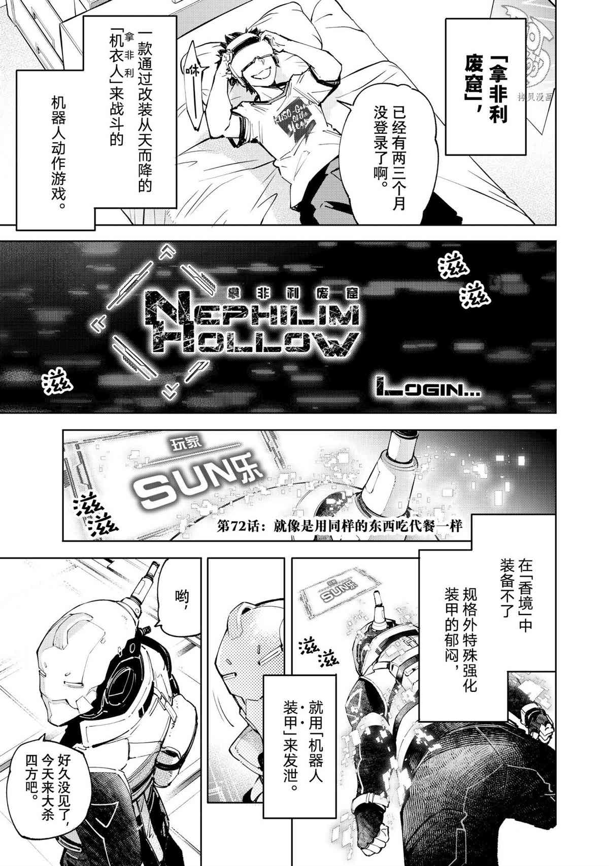 香格里拉·弗陇提亚~屎作猎人向神作发起挑战~漫画_171漫画,第72话试看版1图