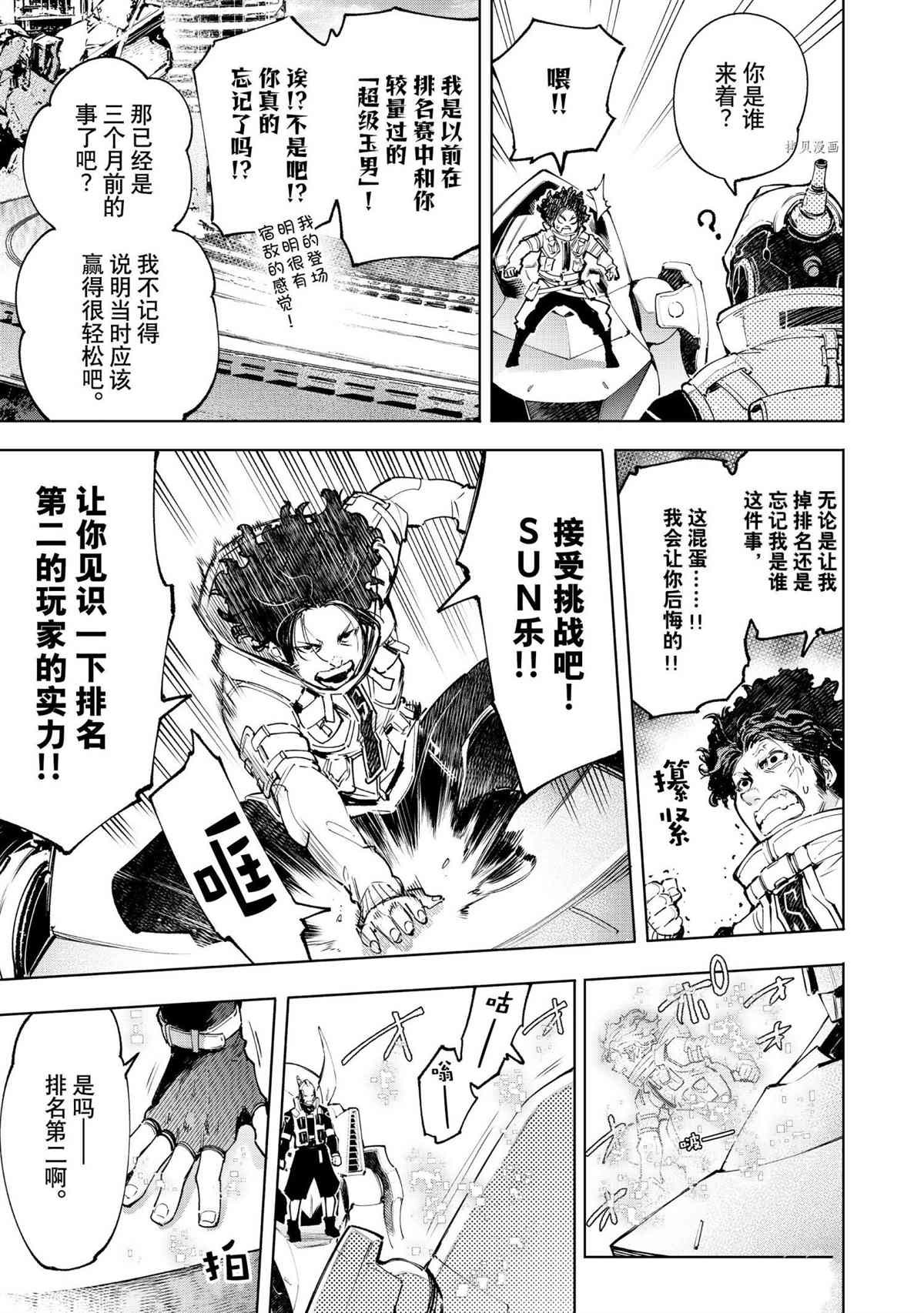香格里拉·弗陇提亚~屎作猎人向神作发起挑战~漫画_171漫画,第72话试看版5图