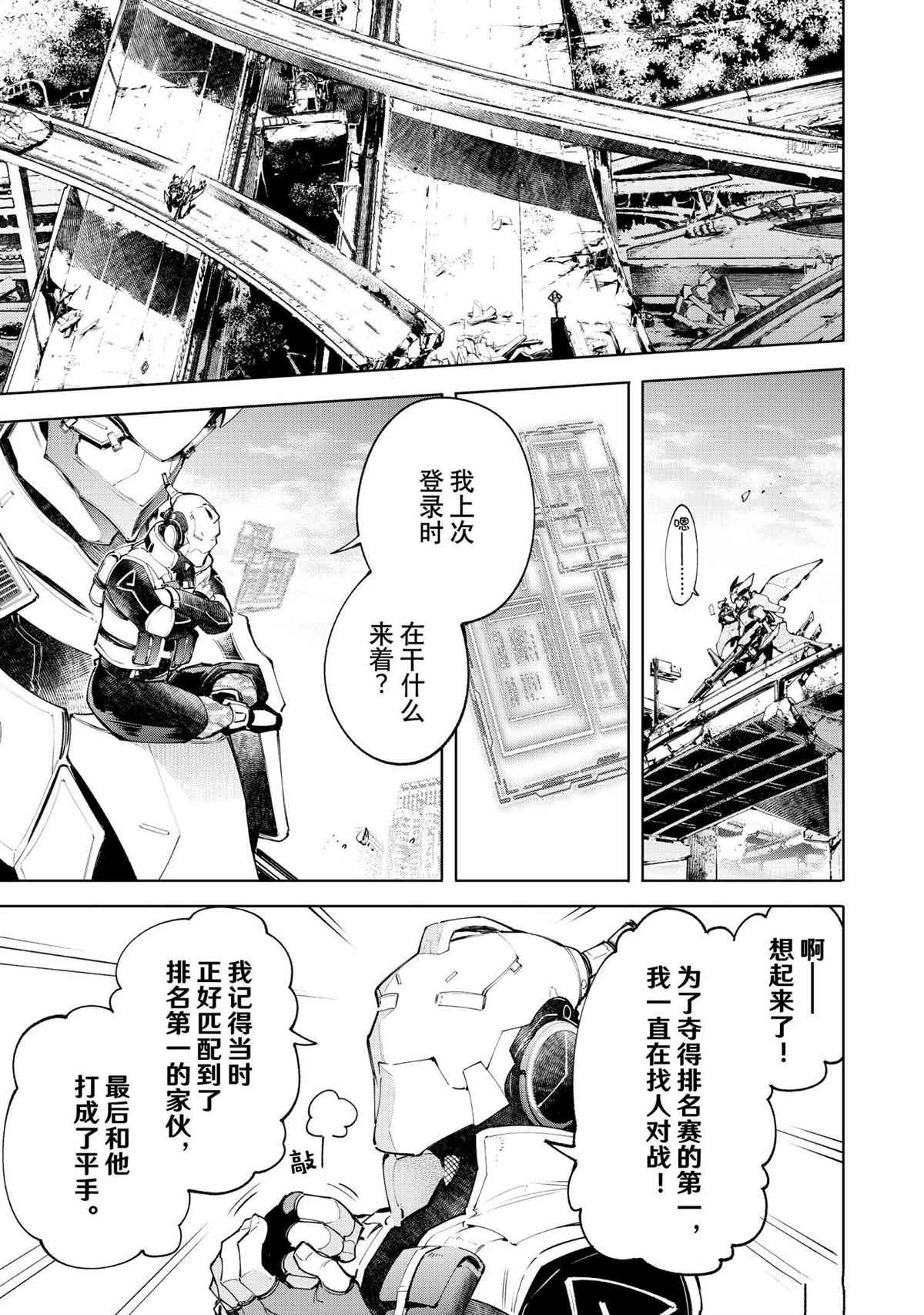 香格里拉·弗陇提亚~屎作猎人向神作发起挑战~漫画_171漫画,第72话试看版3图