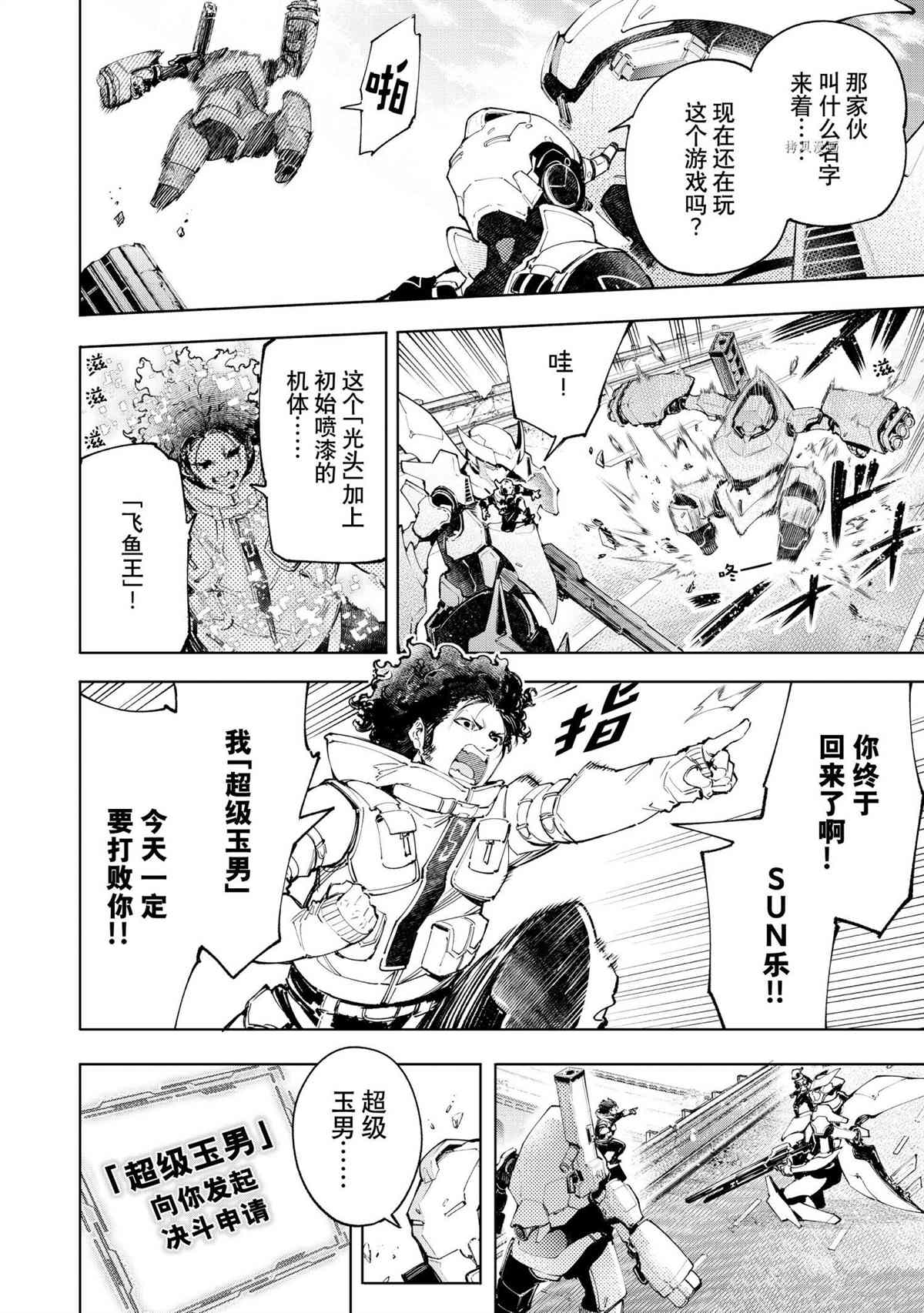 香格里拉·弗陇提亚~屎作猎人向神作发起挑战~漫画_171漫画,第72话试看版4图