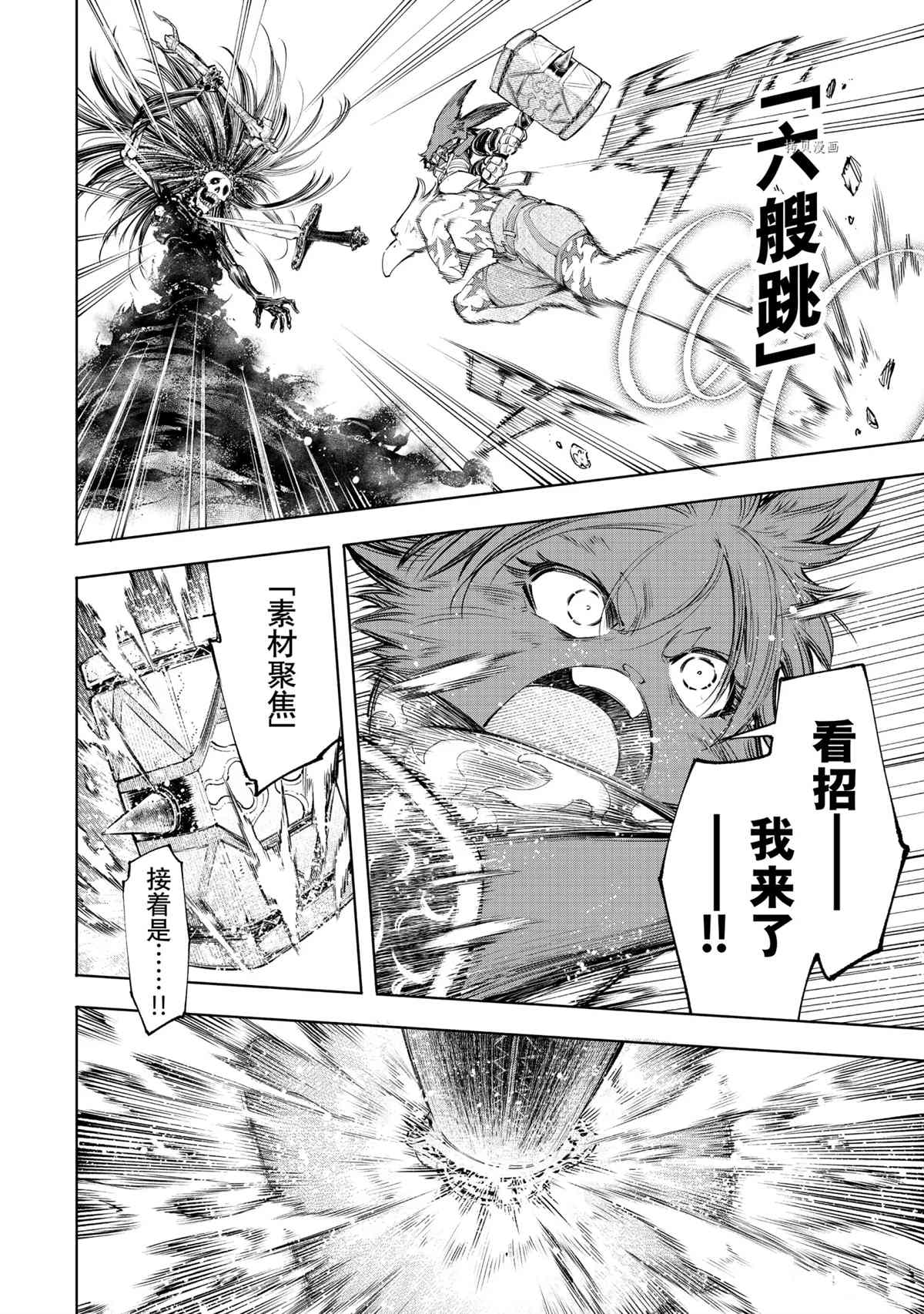 香格里拉·弗陇提亚~屎作猎人向神作发起挑战~文库版漫画,第54话2图