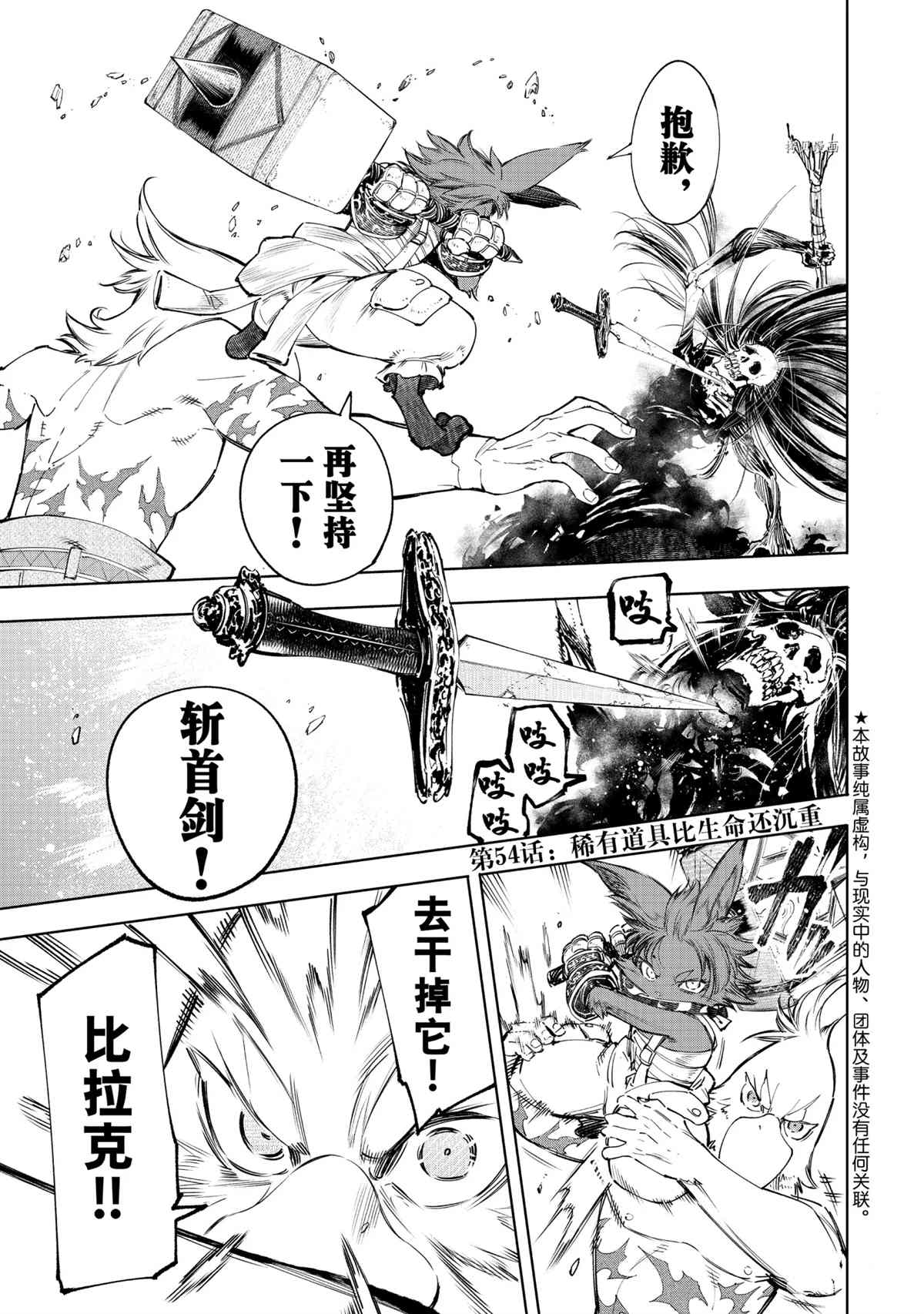 香格里拉·弗陇提亚~屎作猎人向神作发起挑战~文库版漫画,第54话1图