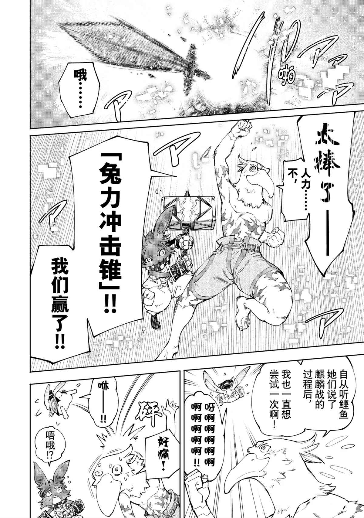 香格里拉·弗陇提亚~屎作猎人向神作发起挑战~文库版漫画,第54话4图