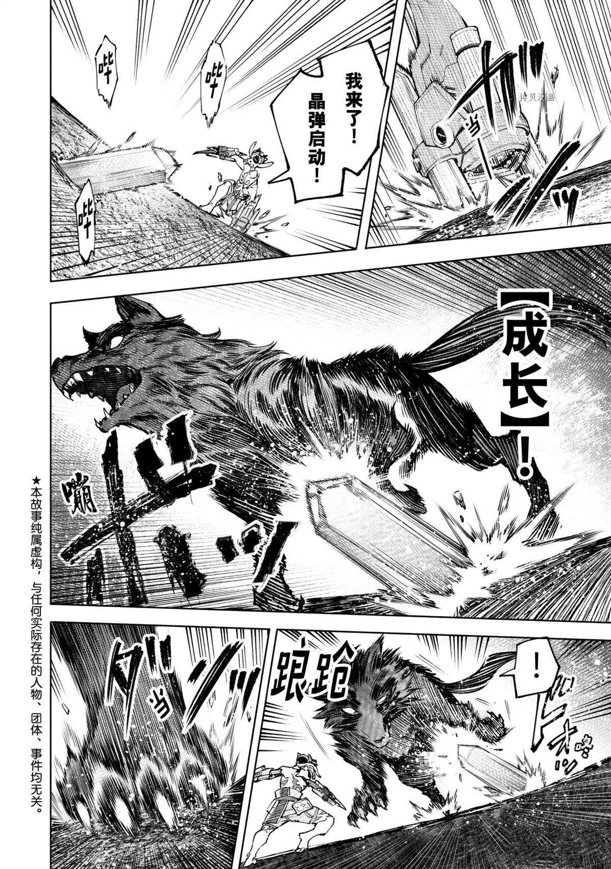 香格里拉弗陇提亚吧漫画,第92话 试看版2图