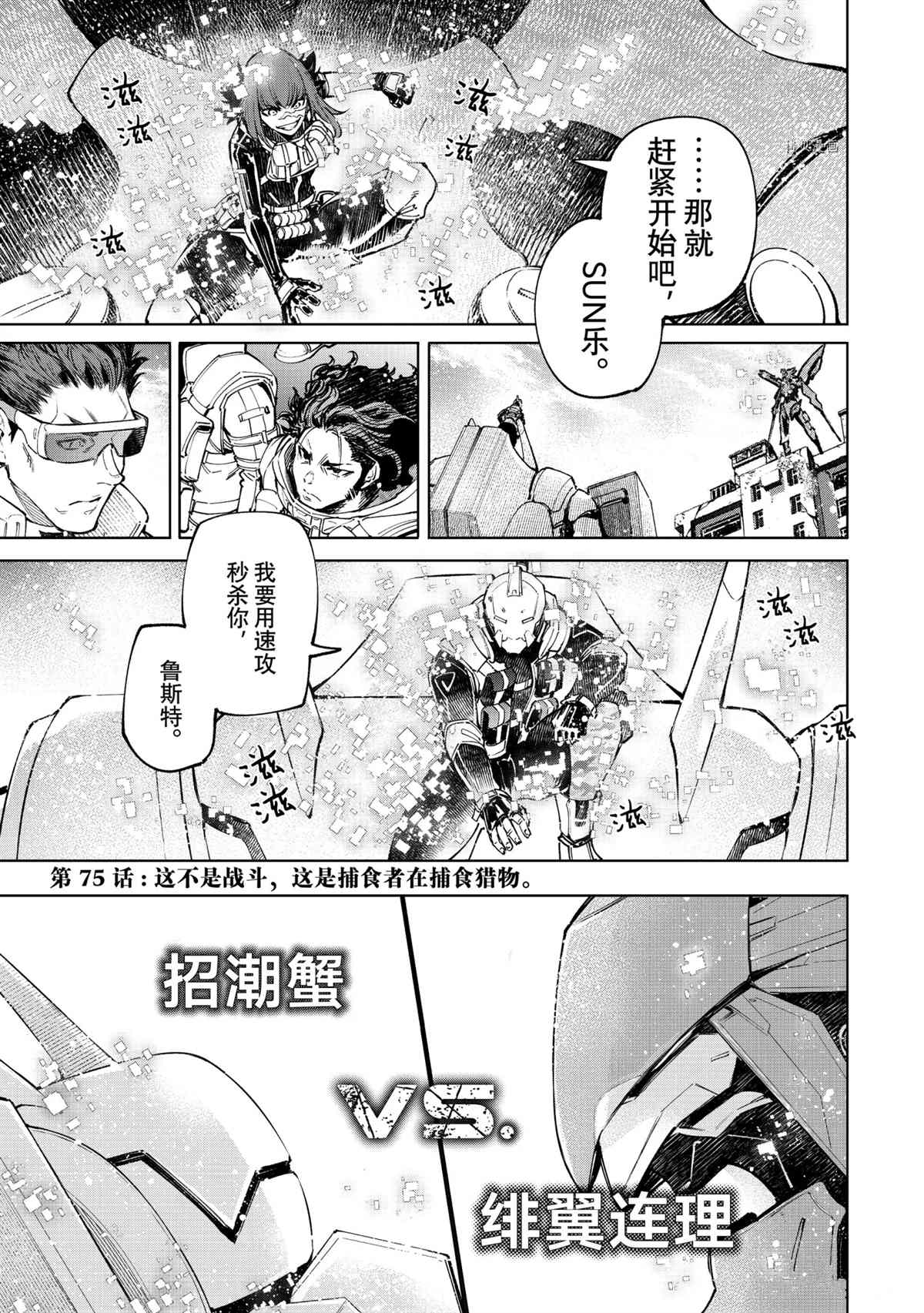 香格里拉弗陇提亚轻小说漫画,第75话试看版1图