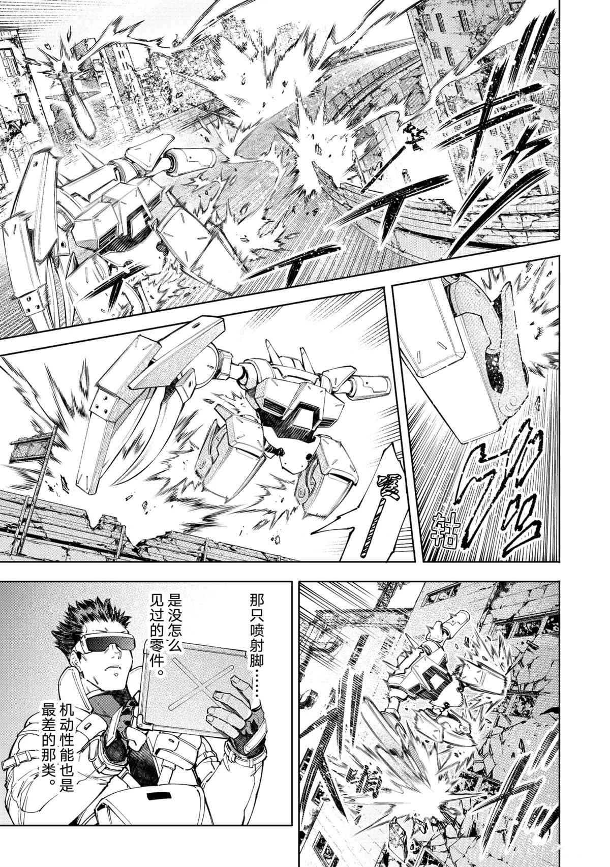 香格里拉弗陇提亚轻小说漫画,第75话试看版3图