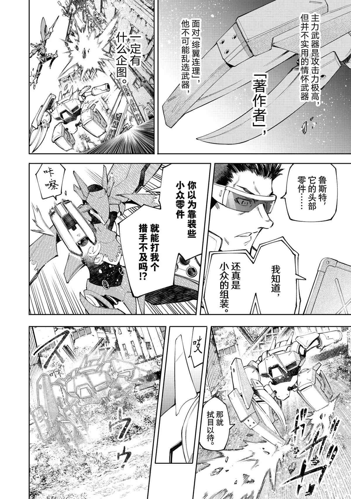 香格里拉弗陇提亚轻小说漫画,第75话试看版4图