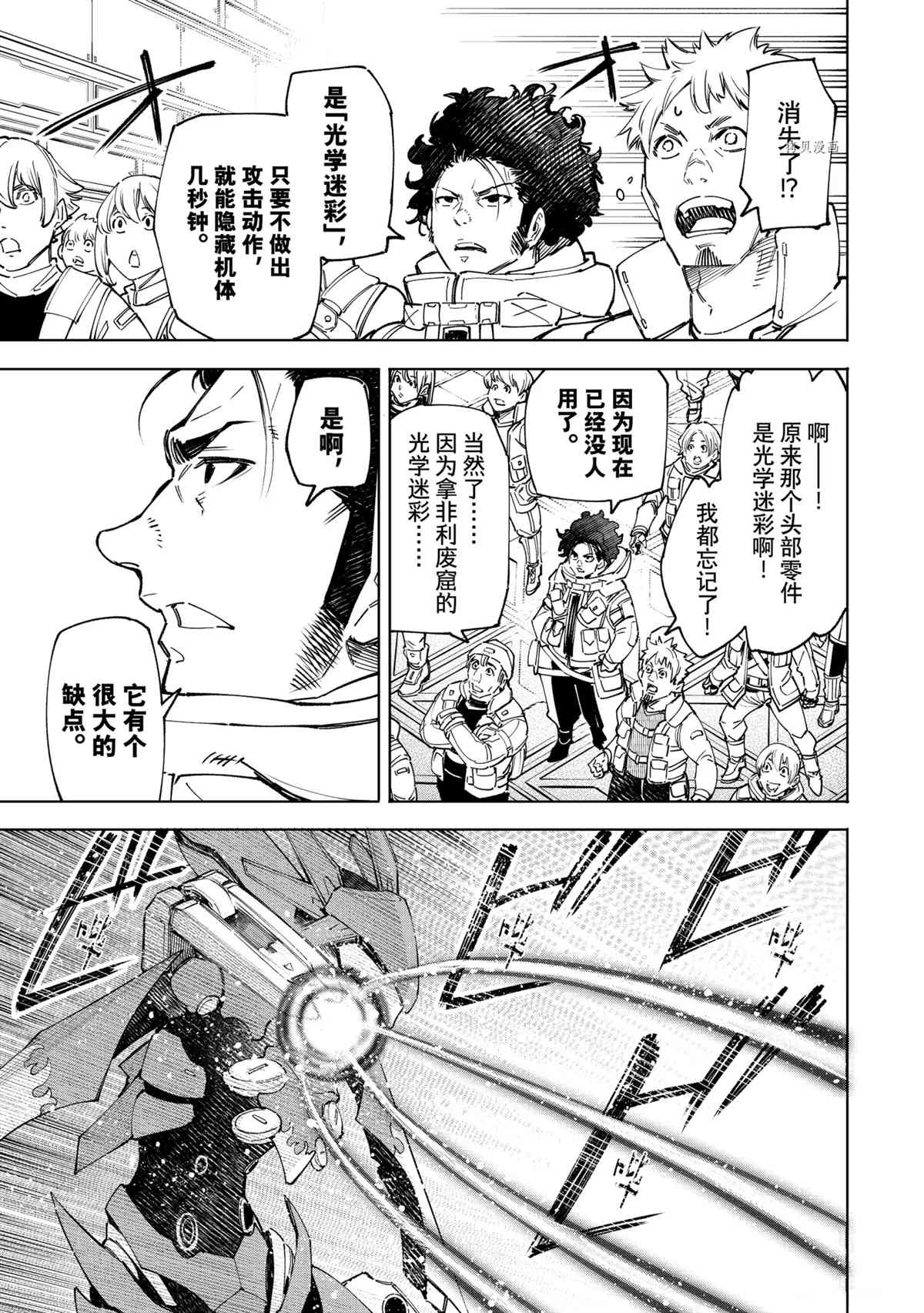 香格里拉弗陇提亚轻小说漫画,第75话试看版5图