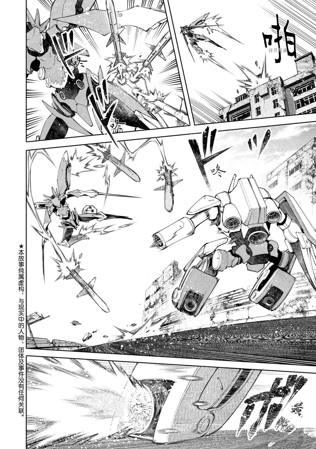 香格里拉弗陇提亚轻小说漫画,第75话试看版2图