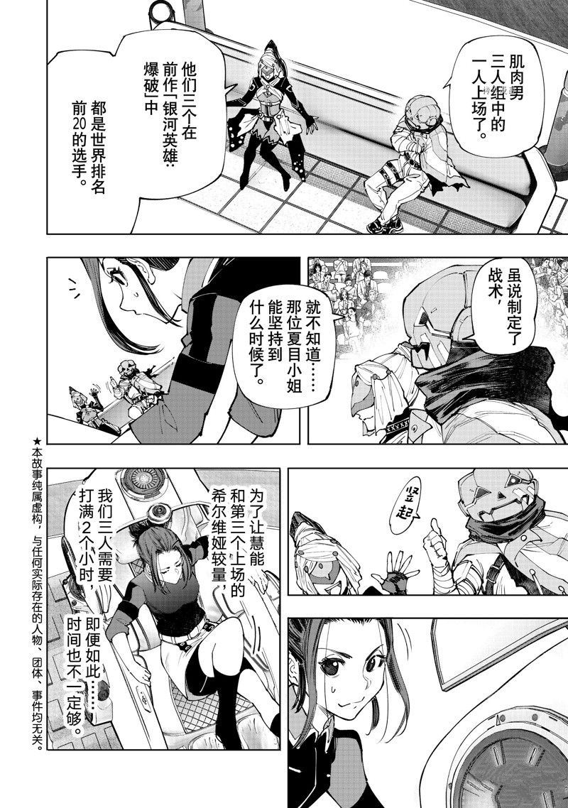 香格里拉·弗陇提亚~屎作猎人向神作发起挑战~动漫在线看漫画,第127话 试看版2图