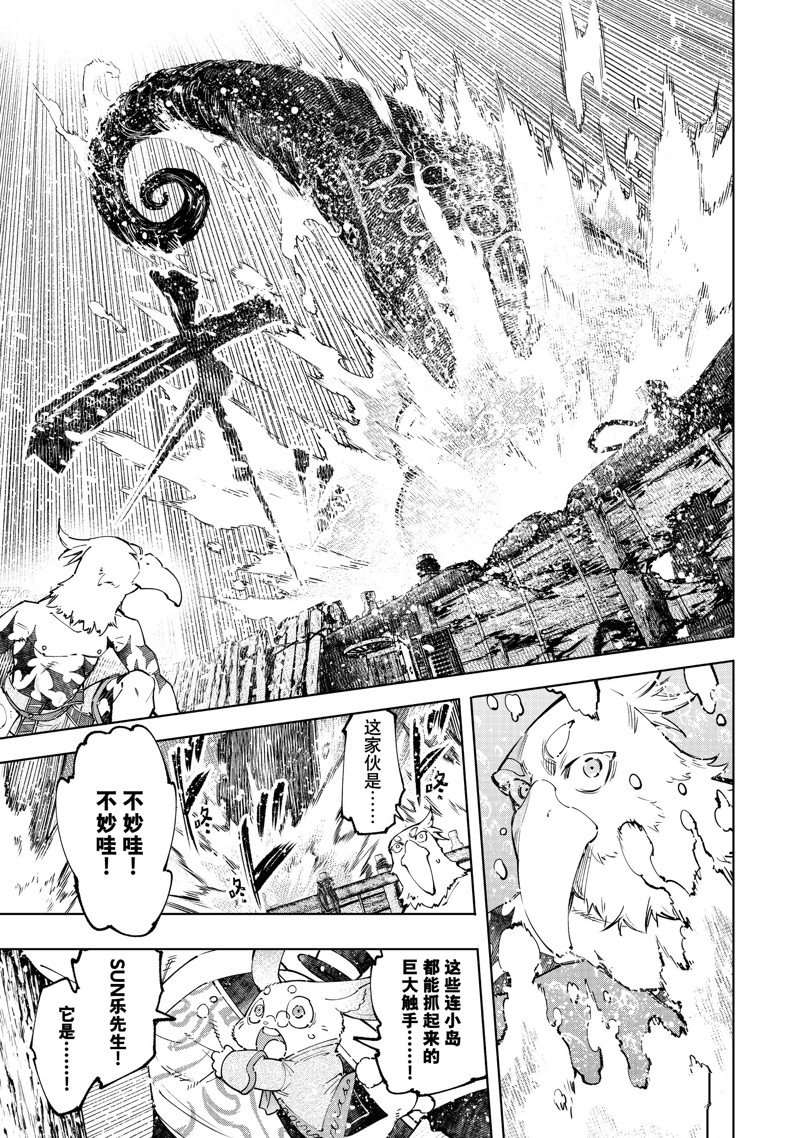 香格里拉弗陇提亚吧漫画,第104话 试看版5图