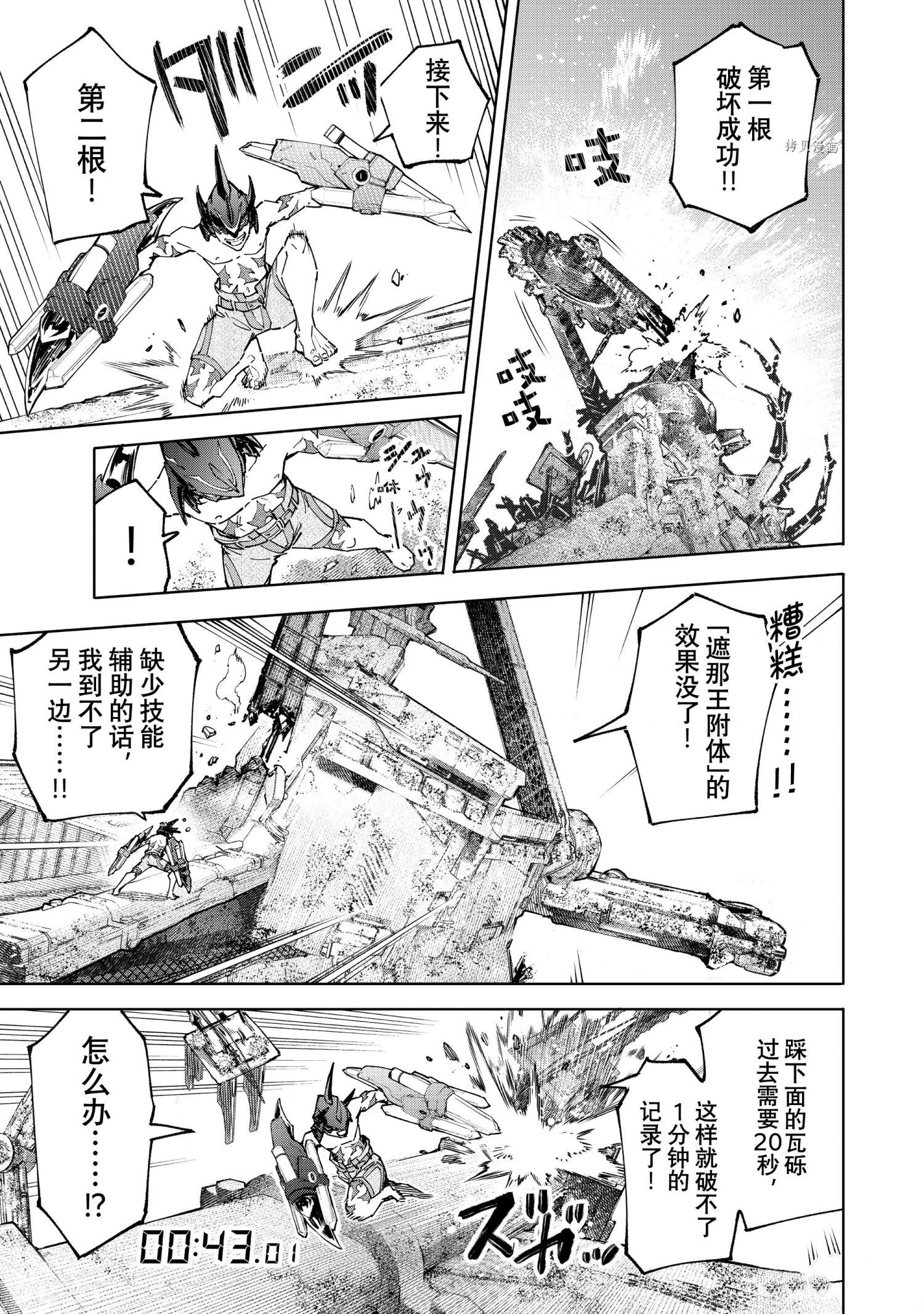 香格里拉·弗陇提亚~屎作猎人向神作发起挑战~文库版漫画,第80话试看版5图