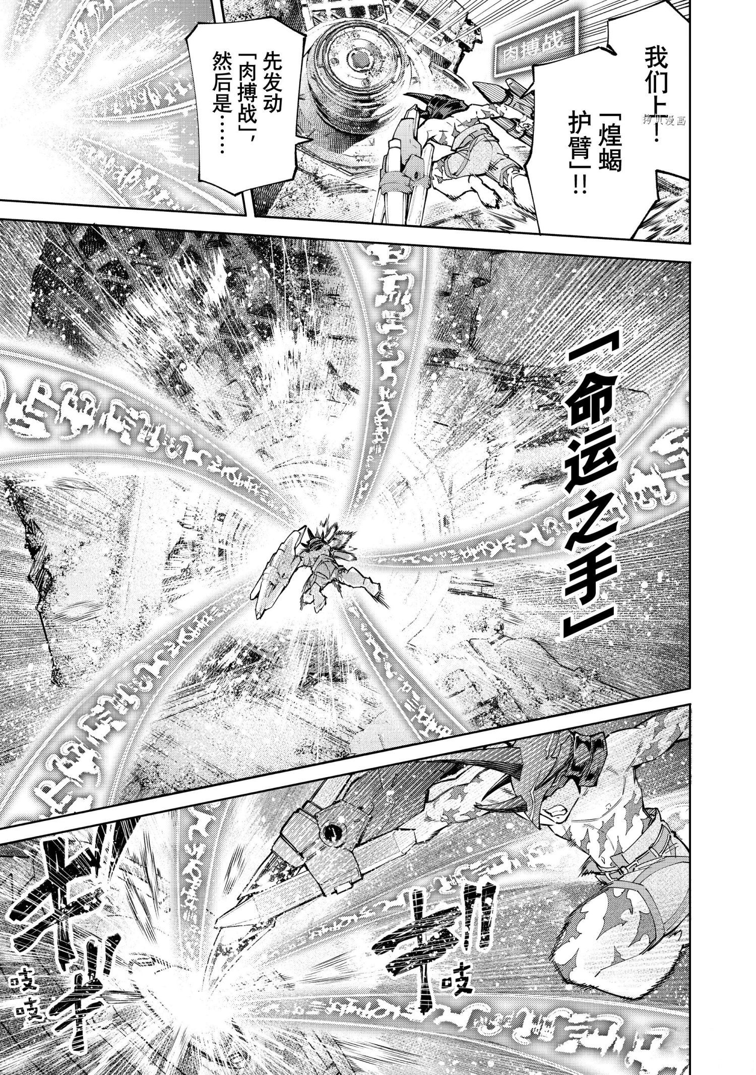 香格里拉·弗陇提亚~屎作猎人向神作发起挑战~文库版漫画,第80话试看版3图