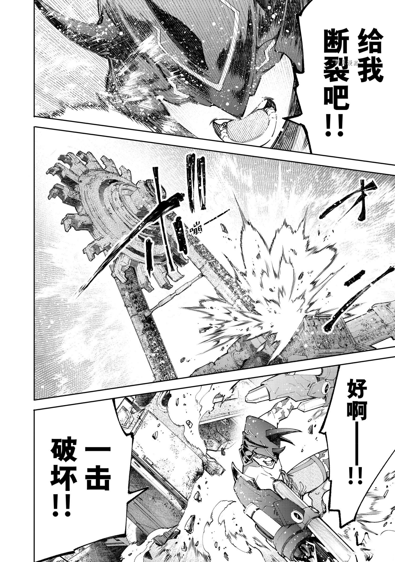 香格里拉·弗陇提亚~屎作猎人向神作发起挑战~文库版漫画,第80话试看版4图