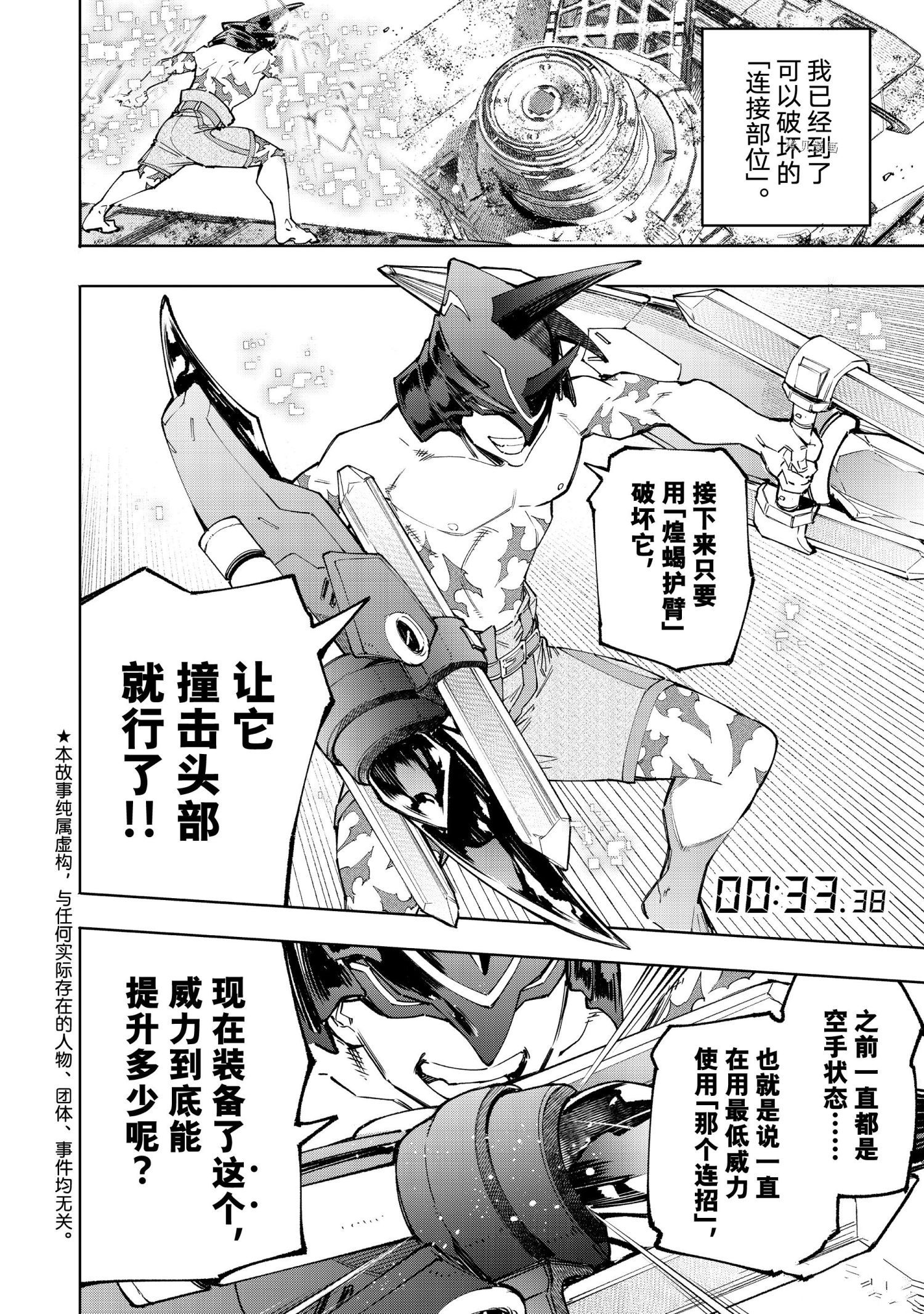 香格里拉·弗陇提亚~屎作猎人向神作发起挑战~文库版漫画,第80话试看版2图