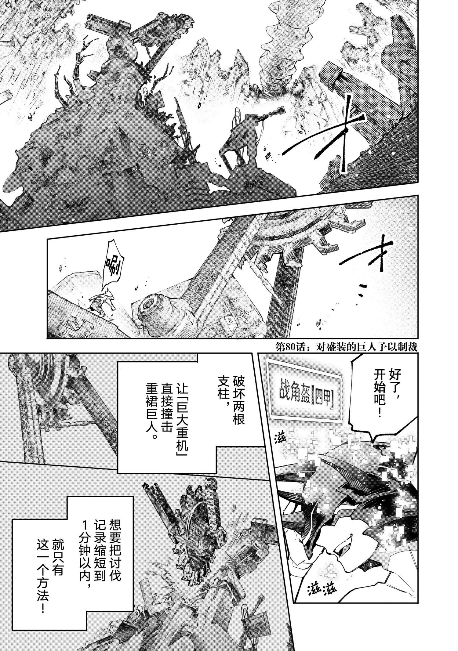 香格里拉·弗陇提亚~屎作猎人向神作发起挑战~文库版漫画,第80话试看版1图