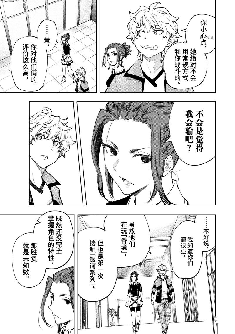 香格里拉粪作猎人向神作发起挑战漫画,第113话 试看版3图