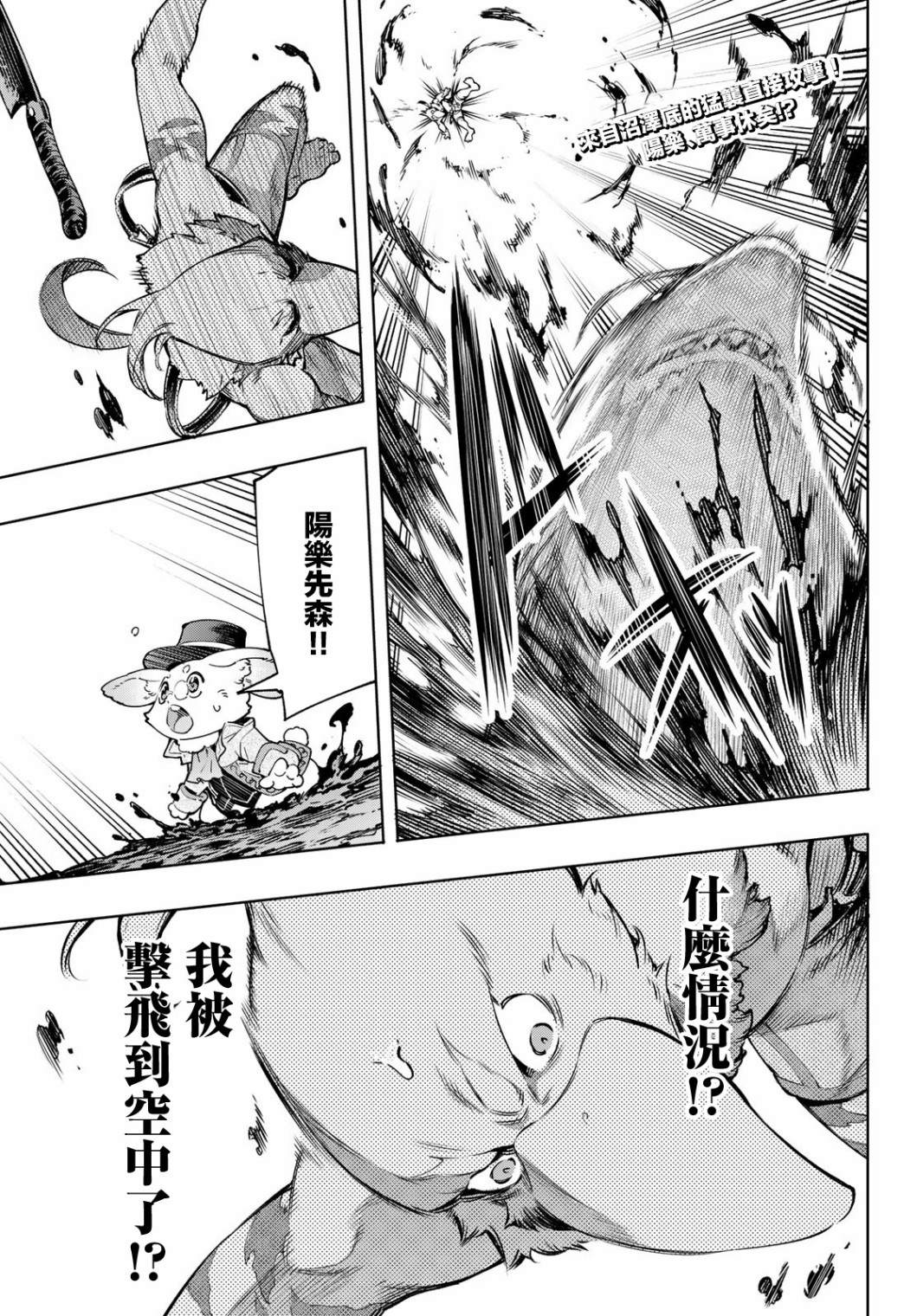 香格里拉·弗陇提亚~屎作猎人向神作发起挑战~漫画_171漫画,第8话3图