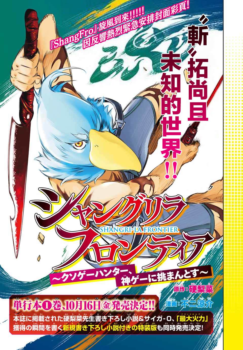 香格里拉·弗陇提亚~屎作猎人向神作发起挑战~漫画_171漫画,第8话1图