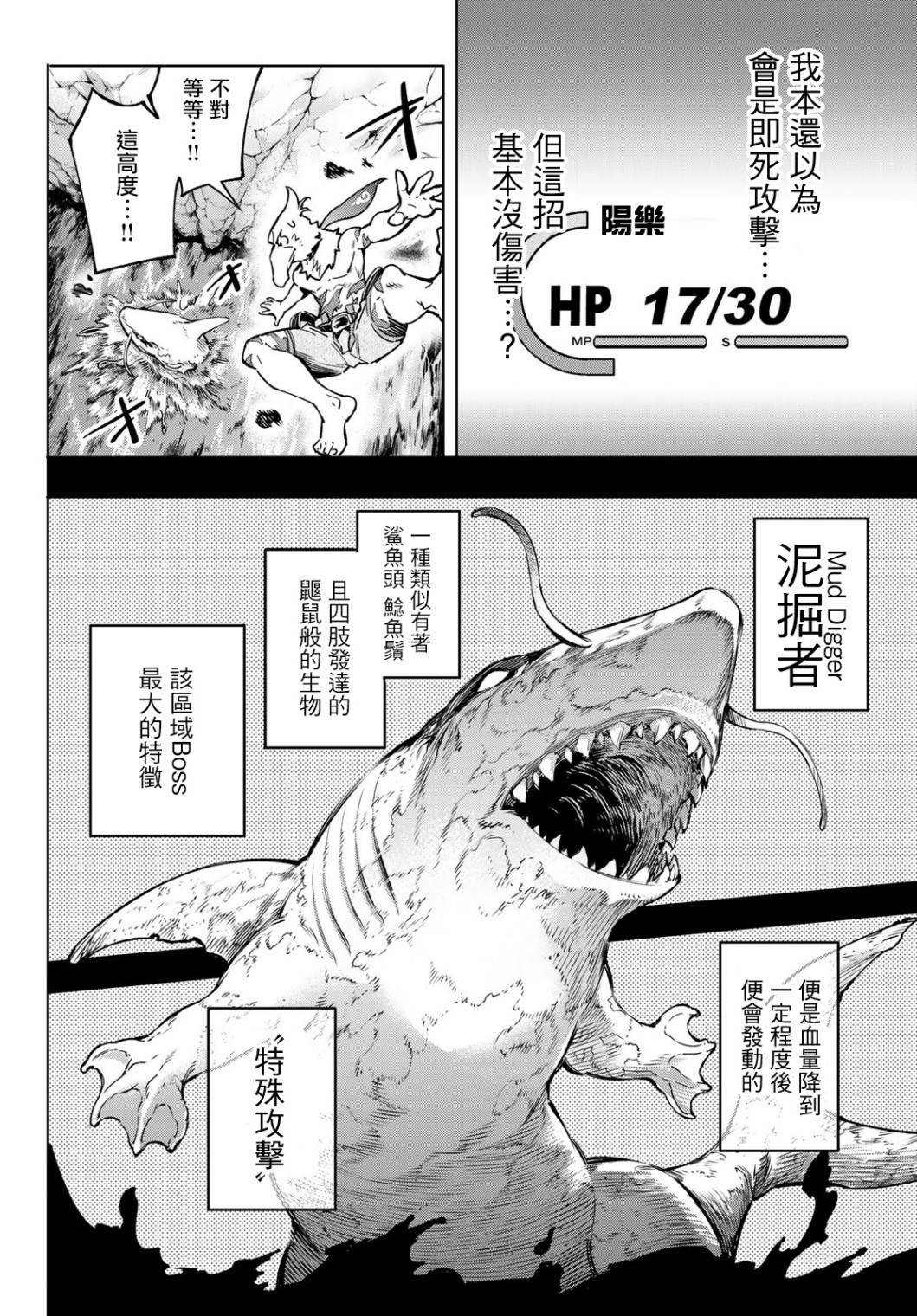 香格里拉·弗陇提亚~屎作猎人向神作发起挑战~漫画_171漫画,第8话4图