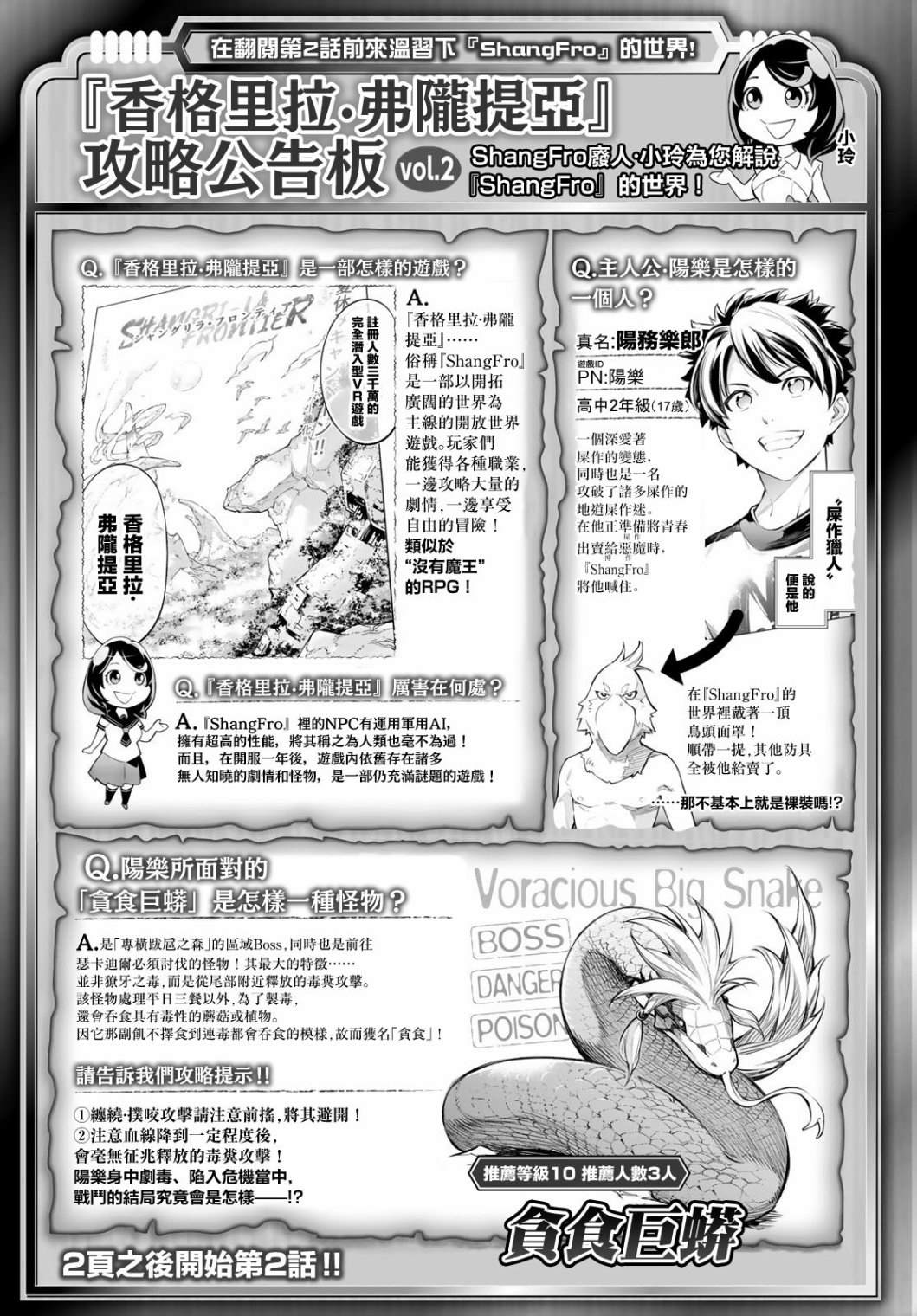 香格里拉·弗陇提亚~屎作猎人向神作发起挑战~205漫画,第2话特异者1图
