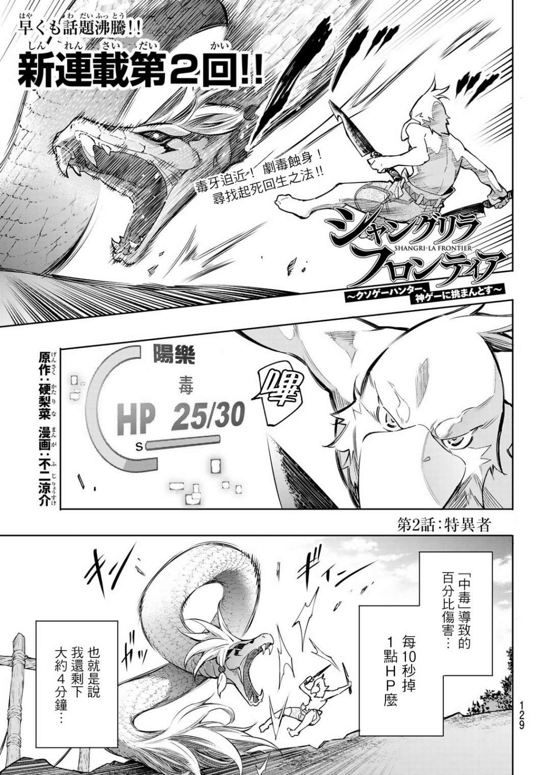 香格里拉·弗陇提亚~屎作猎人向神作发起挑战~205漫画,第2话特异者3图