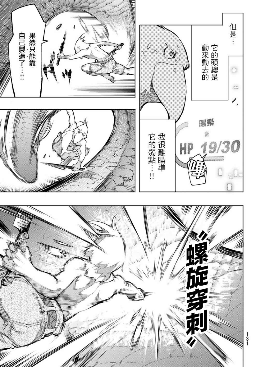 香格里拉·弗陇提亚~屎作猎人向神作发起挑战~205漫画,第2话特异者5图