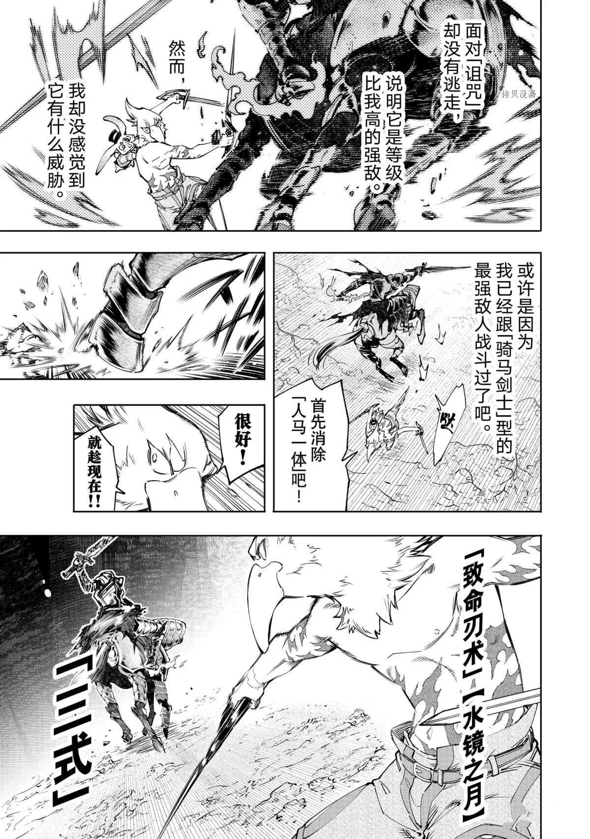 香格里拉弗陇提亚吧漫画,第51话3图