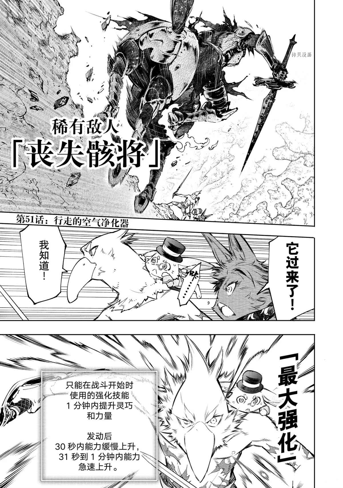 香格里拉弗陇提亚吧漫画,第51话1图