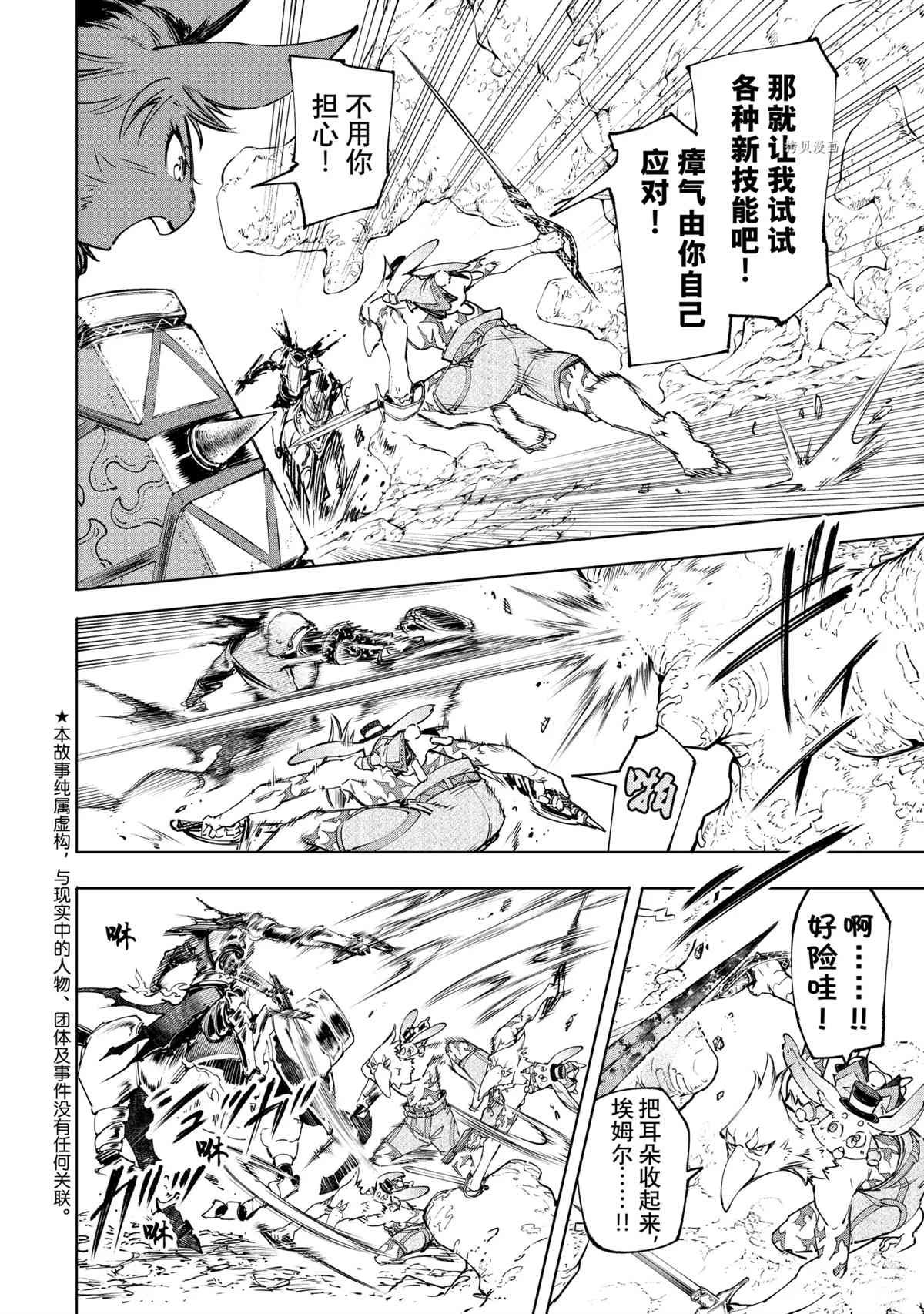 香格里拉弗陇提亚吧漫画,第51话2图