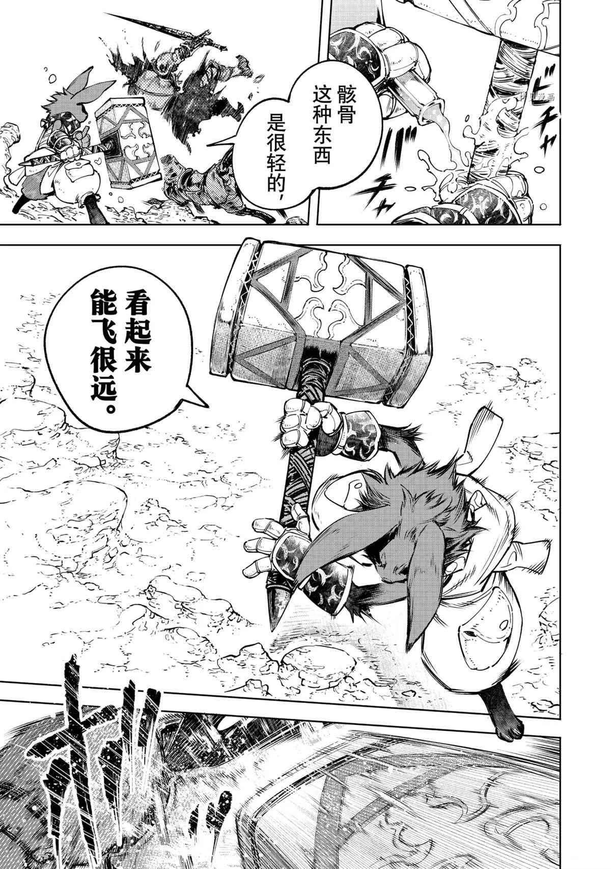 香格里拉弗陇提亚吧漫画,第51话5图