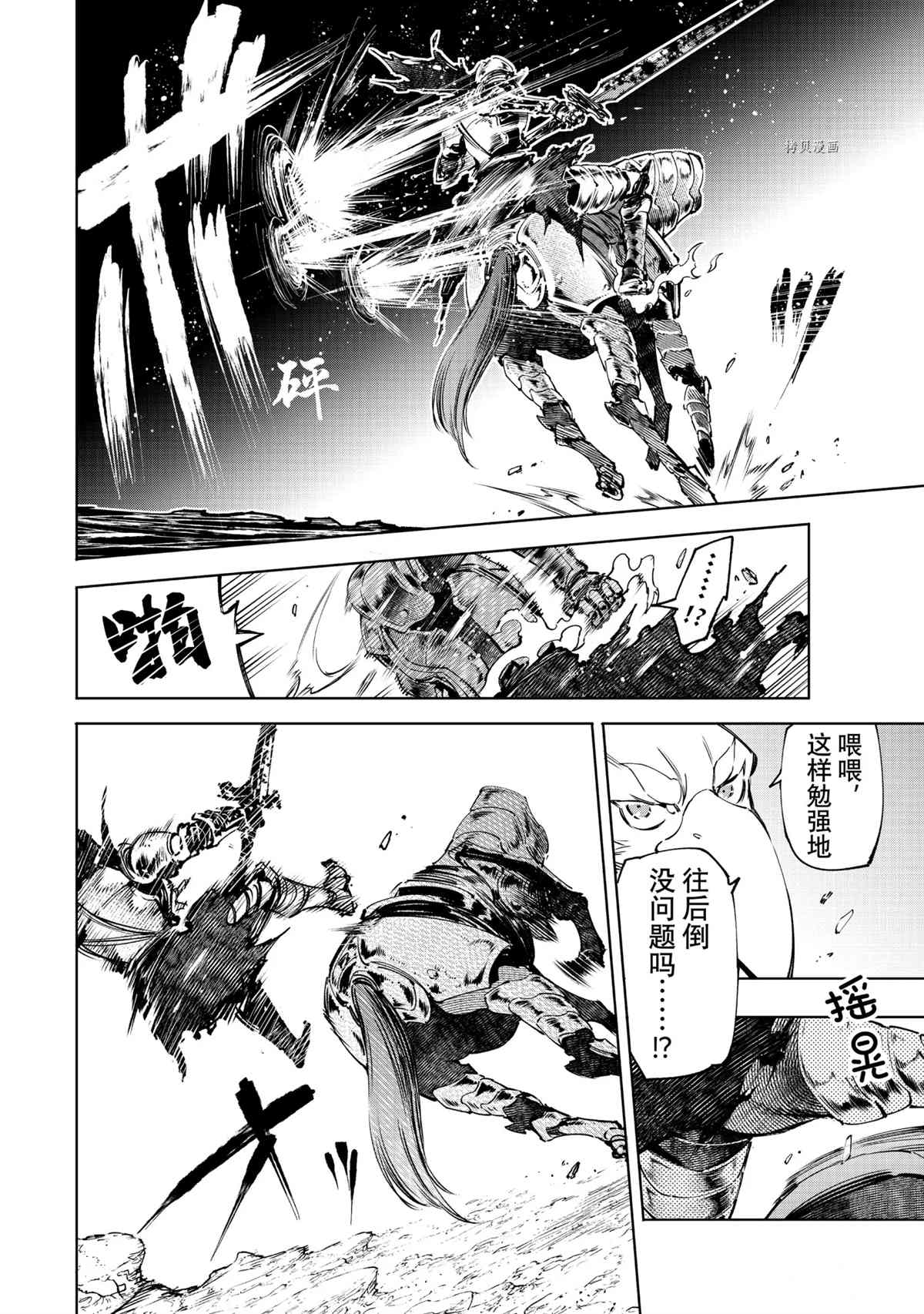 香格里拉弗陇提亚吧漫画,第51话4图