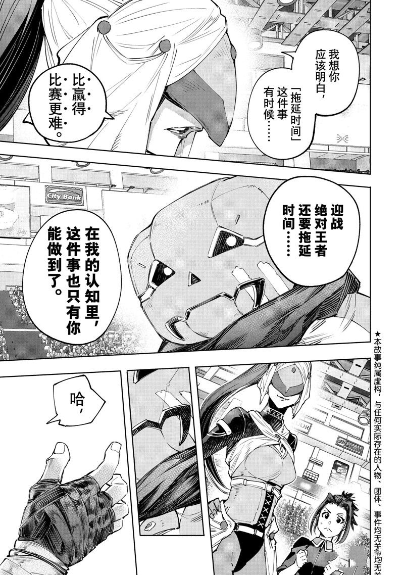 香格里拉·弗陇提亚~屎作猎人向神作发起挑战~文库版漫画,第140话 试看版4图