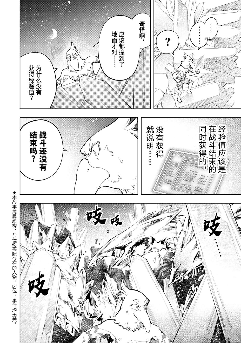 香格里拉·弗陇提亚~屎作猎人向神作发起挑战~漫画_171漫画,第68话2图