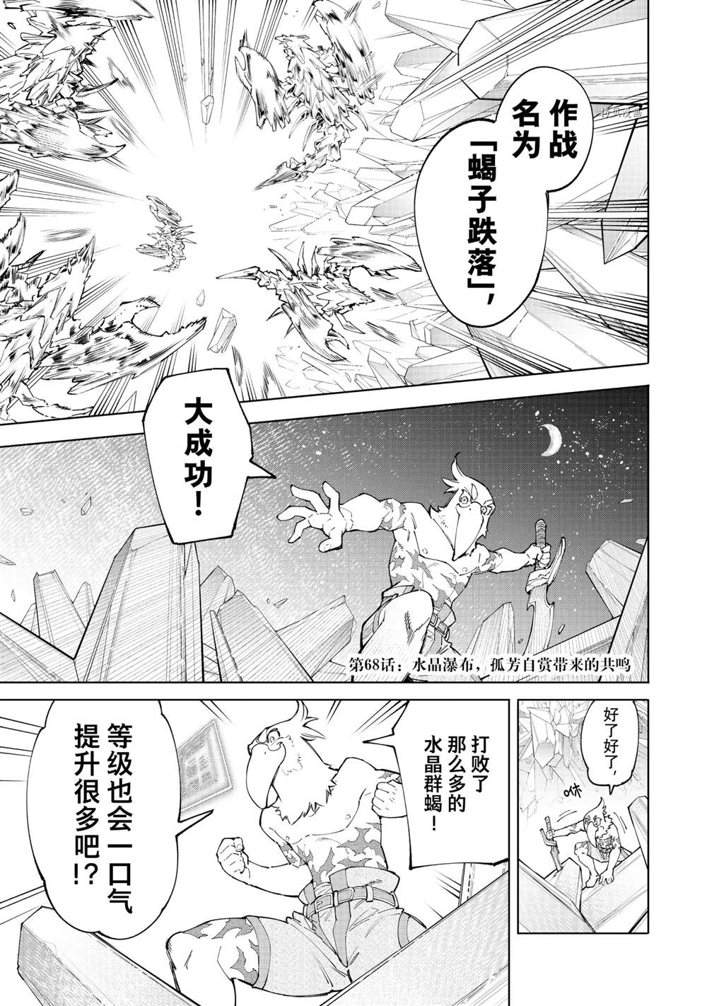 香格里拉·弗陇提亚~屎作猎人向神作发起挑战~漫画_171漫画,第68话1图
