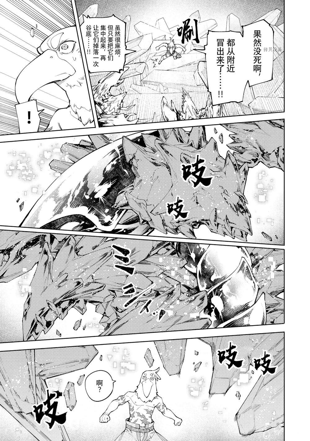 香格里拉·弗陇提亚~屎作猎人向神作发起挑战~漫画_171漫画,第68话3图