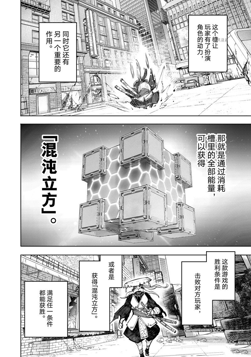 香格里拉·弗陇提亚~屎作猎人向神作发起挑战~漫画漫画,第114话 试看版4图