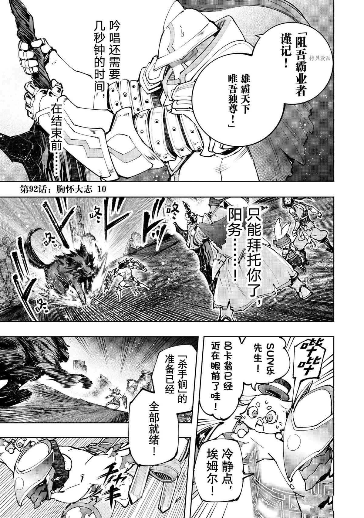 香格里拉弗陇提亚吧漫画,第92话 试看版1图