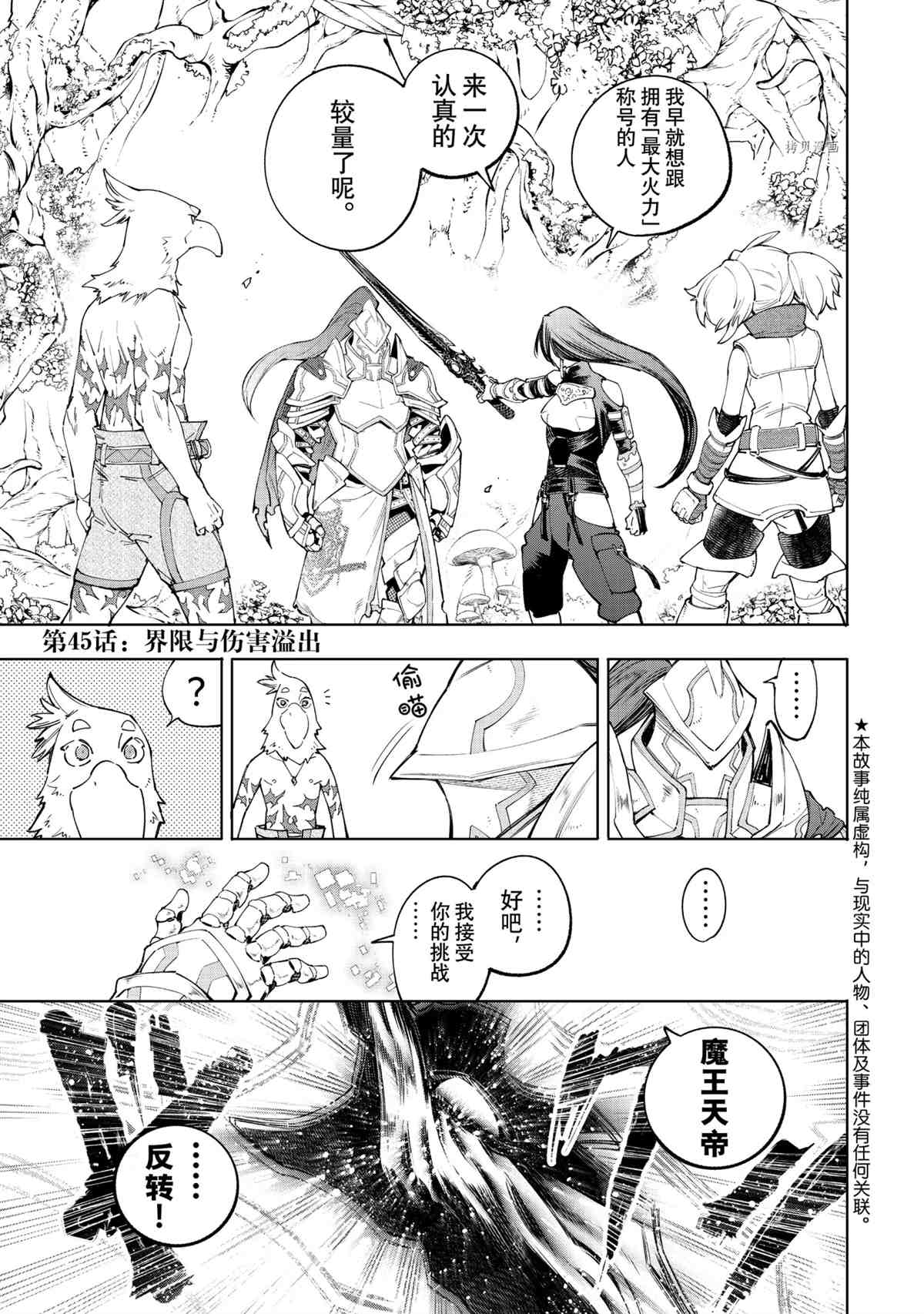 香格里拉·弗陇提亚~屎作猎人向神作发起挑战~动漫在线看漫画,第45话1图