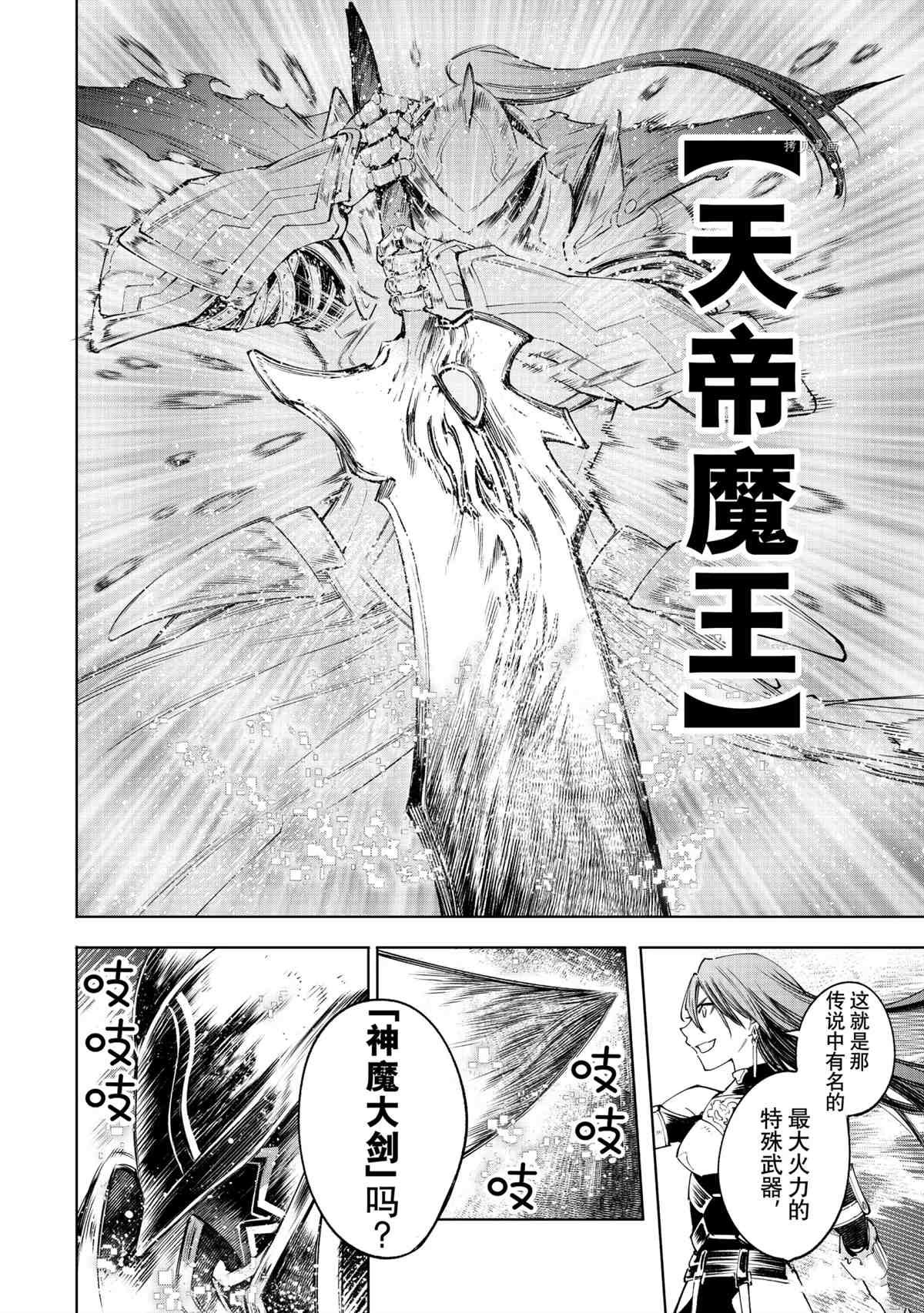香格里拉·弗陇提亚~屎作猎人向神作发起挑战~动漫在线看漫画,第45话2图