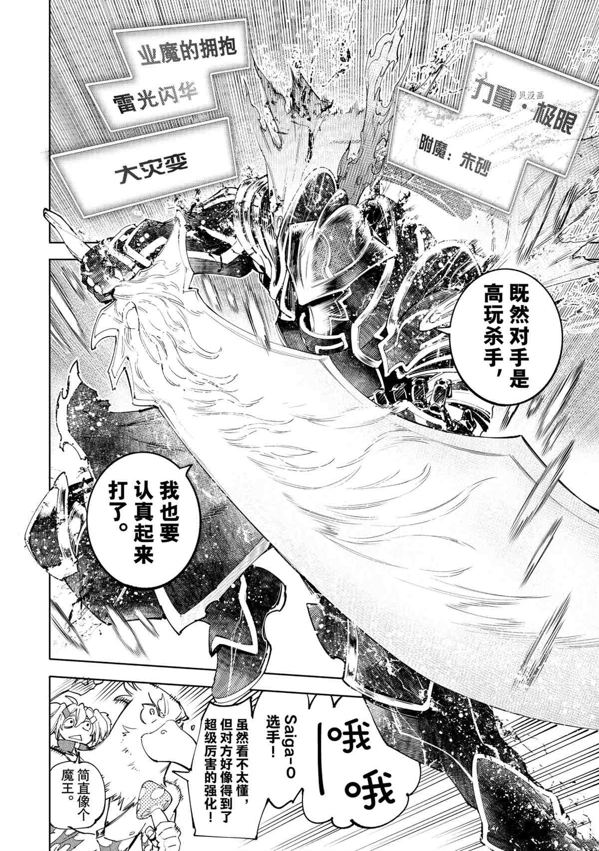 香格里拉·弗陇提亚~屎作猎人向神作发起挑战~动漫在线看漫画,第45话4图