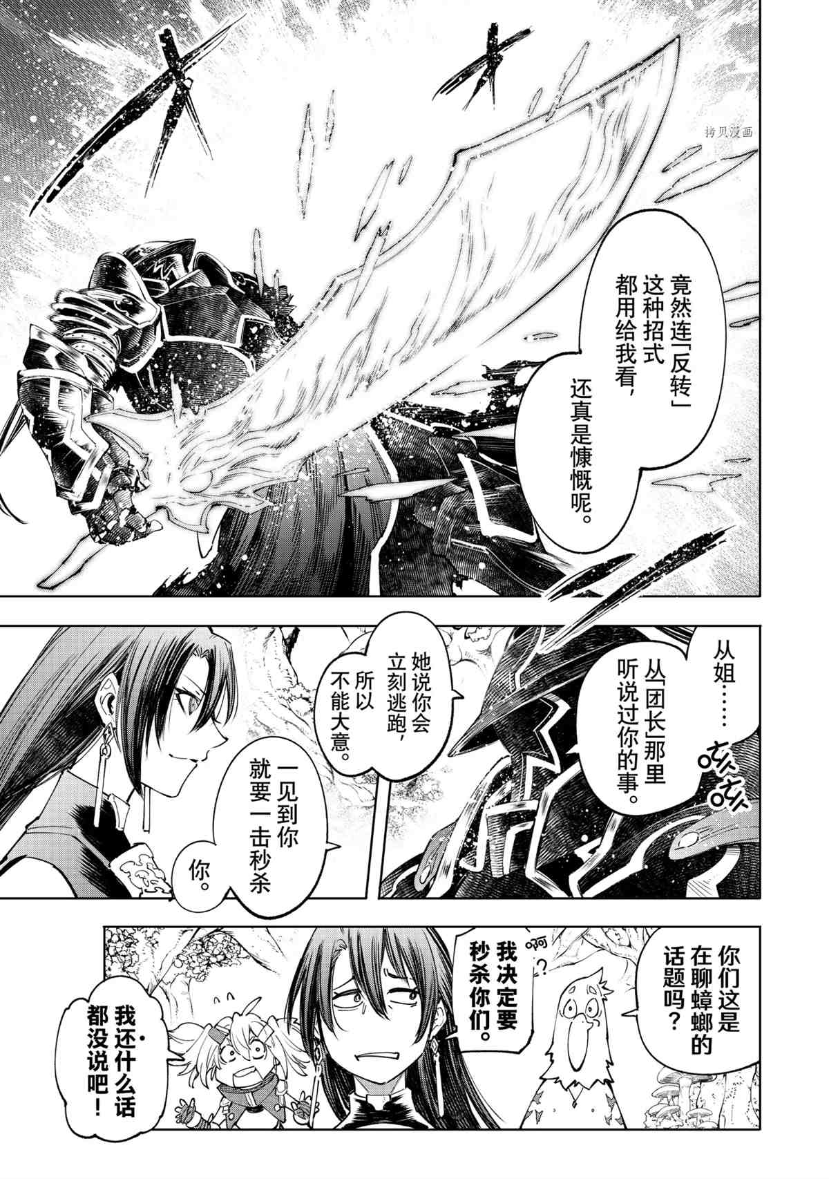 香格里拉·弗陇提亚~屎作猎人向神作发起挑战~动漫在线看漫画,第45话3图